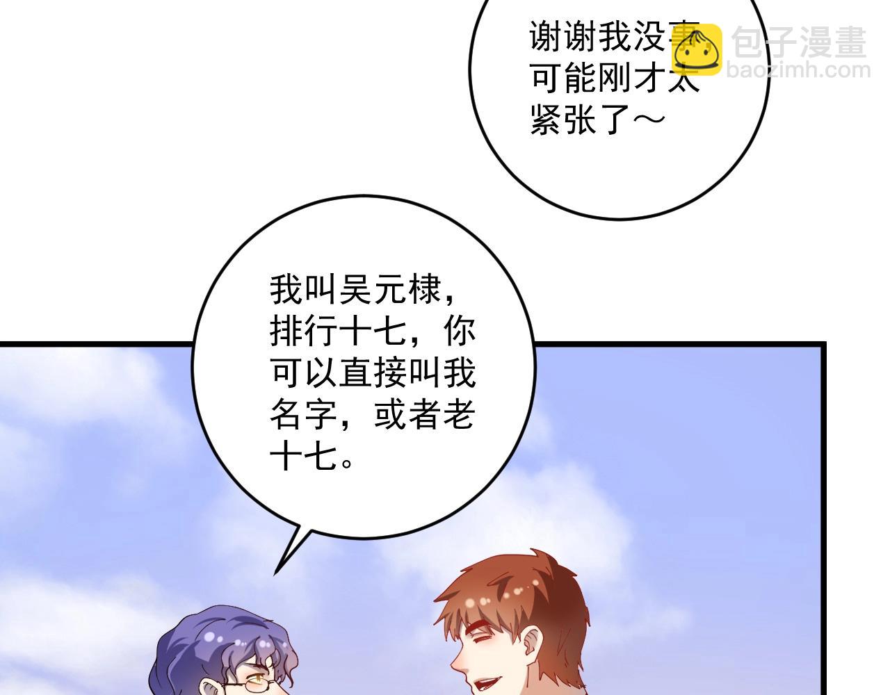 🍘我的成就有点多 第153话 善后行动 第48页