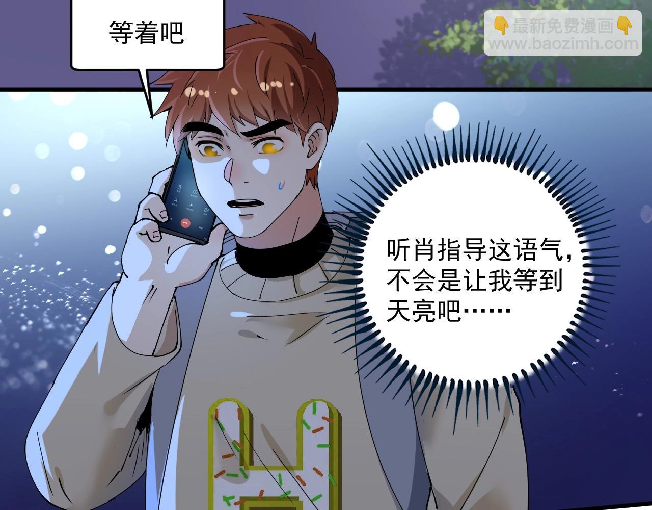 🍘我的成就有点多 第155话 柔道大师赛 第16页