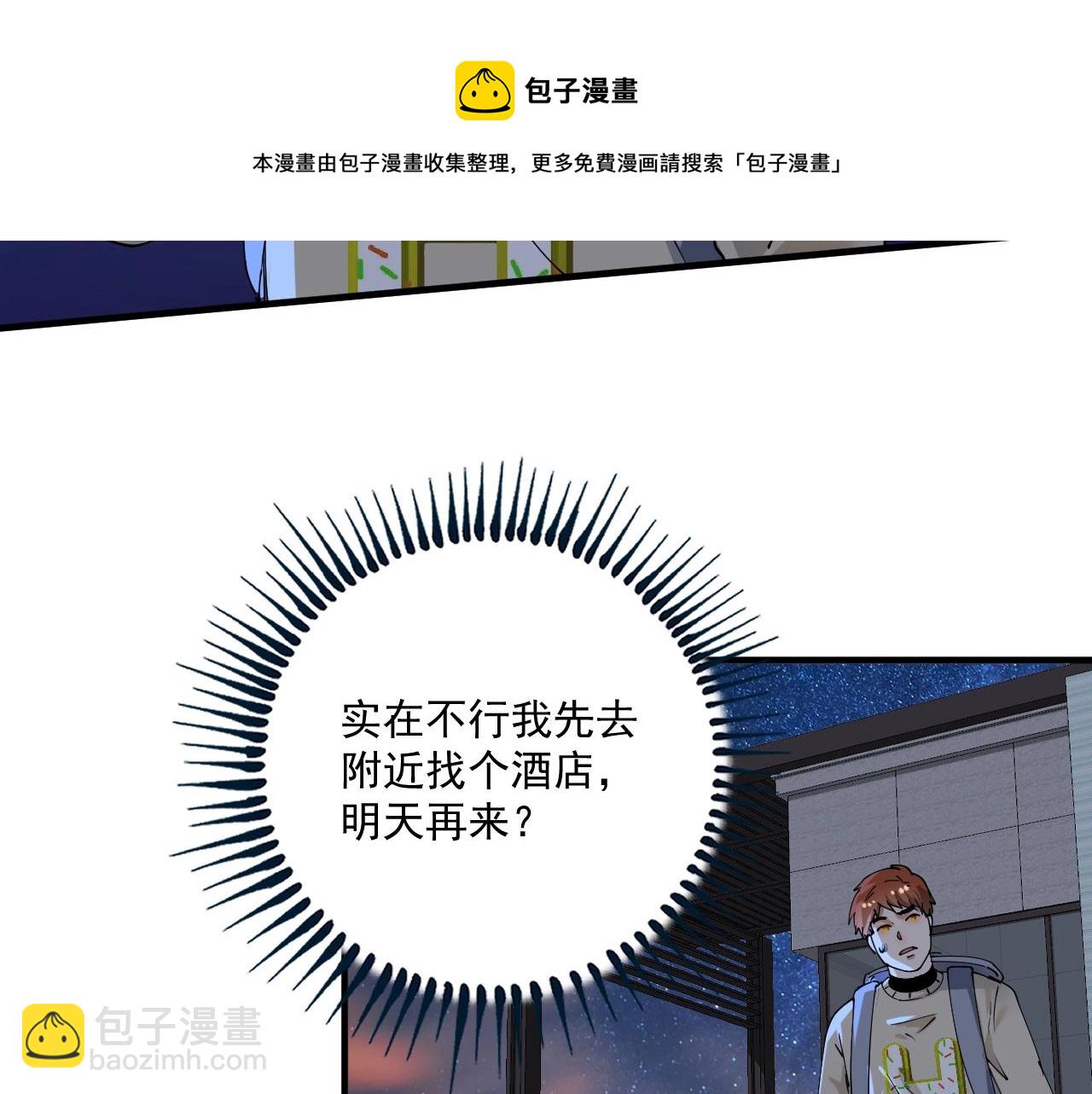🍘我的成就有点多 第155话 柔道大师赛 第17页