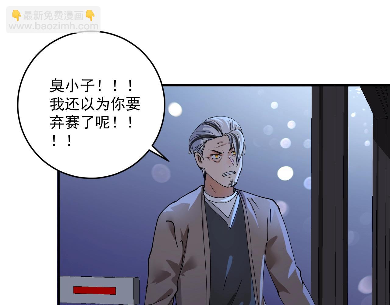 🍘我的成就有点多 第155话 柔道大师赛 第20页