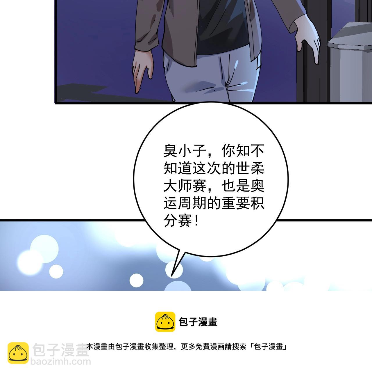 🍘我的成就有点多 第155话 柔道大师赛 第21页