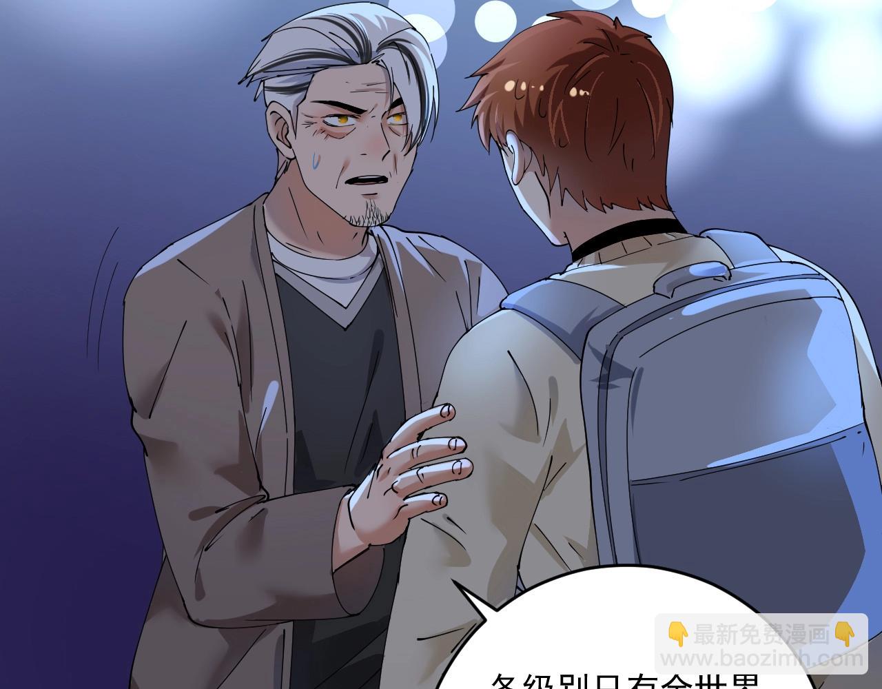 🍘我的成就有点多 第155话 柔道大师赛 第22页