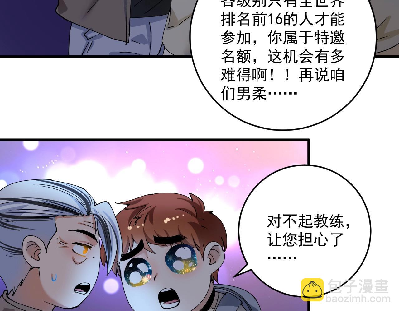 🍘我的成就有点多 第155话 柔道大师赛 第23页