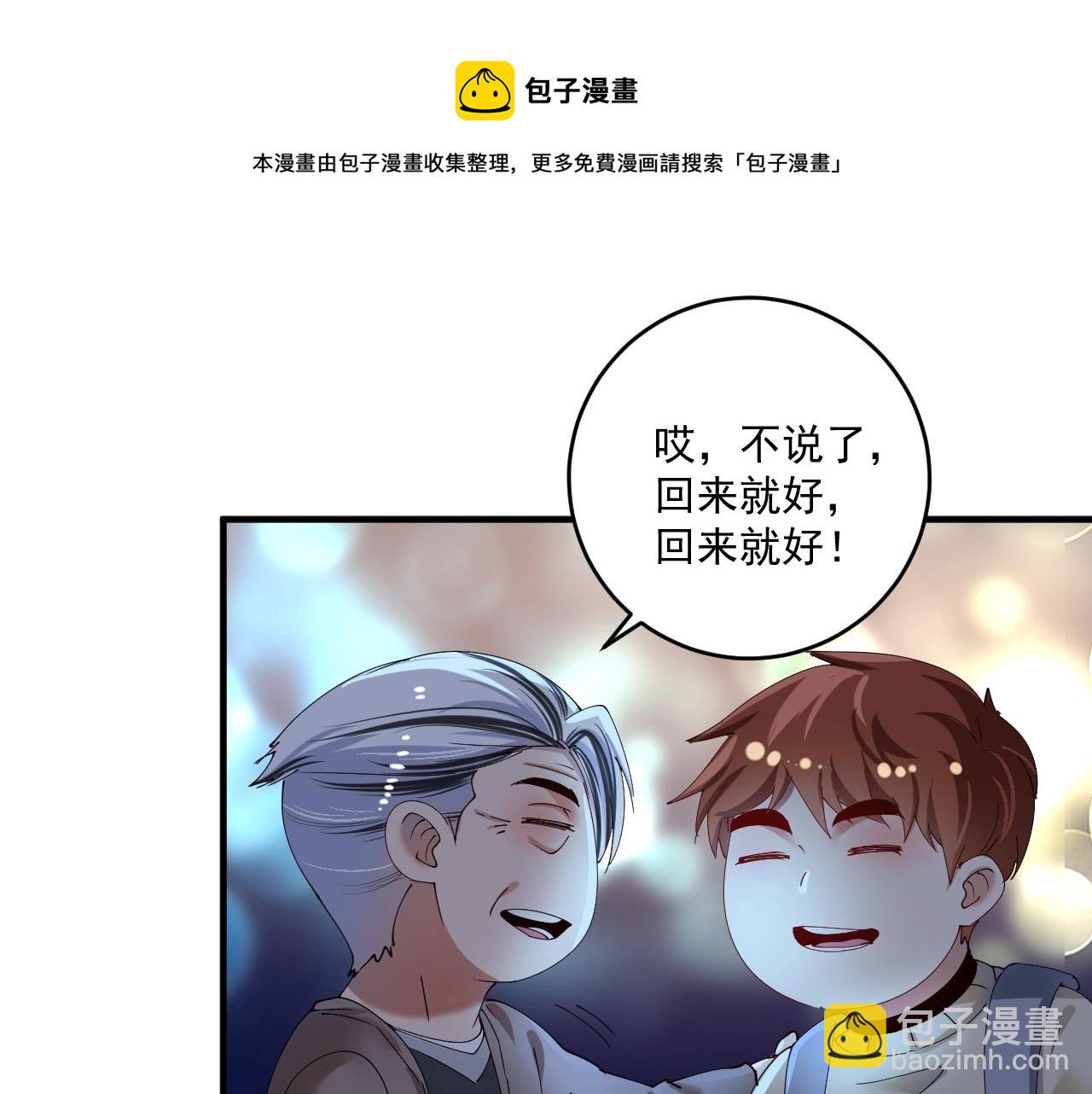 🍘我的成就有点多 第155话 柔道大师赛 第25页