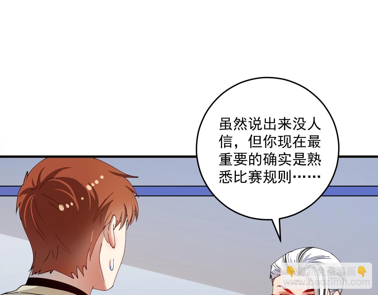 🍘我的成就有点多 第155话 柔道大师赛 第30页