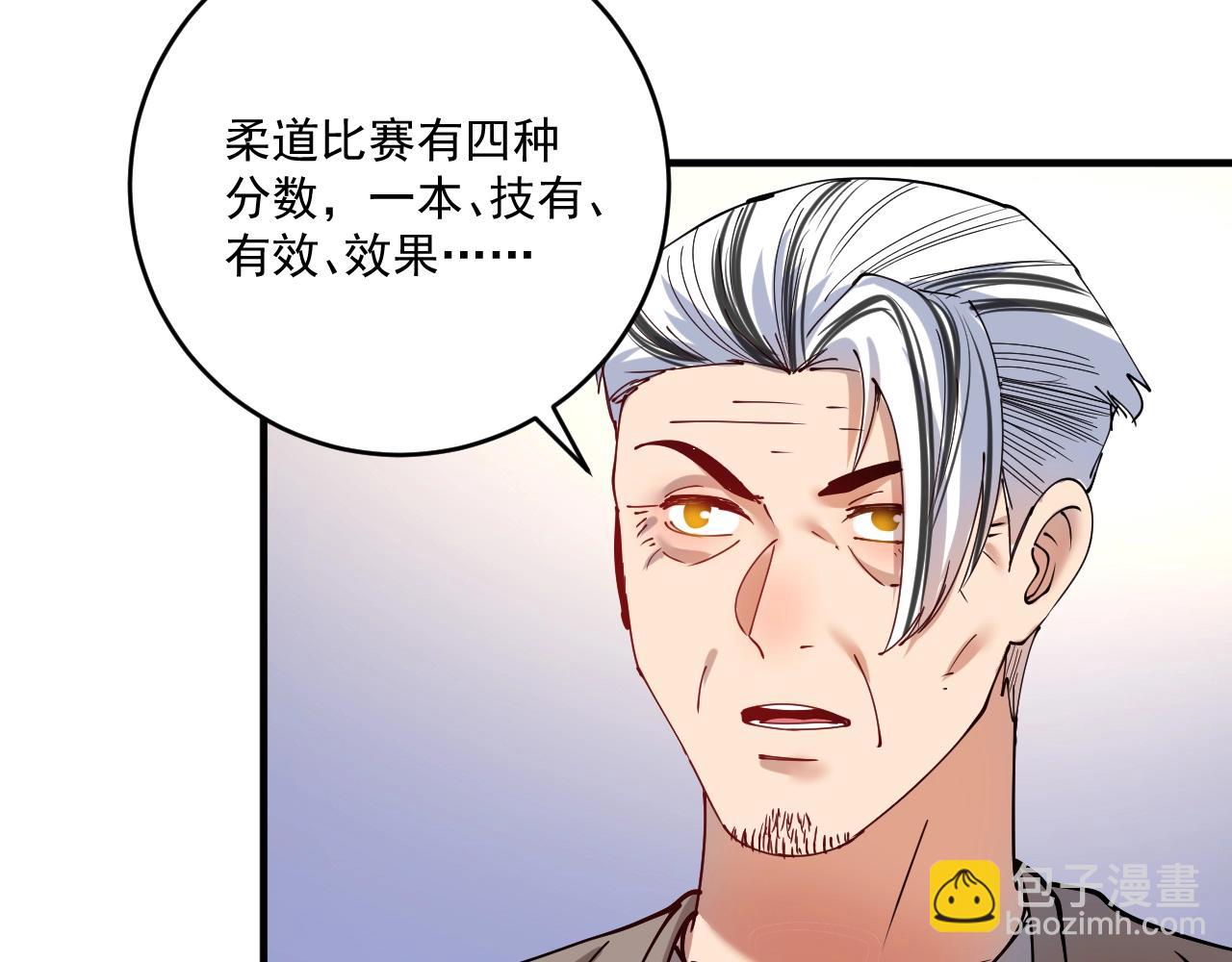 🍘我的成就有点多 第155话 柔道大师赛 第32页