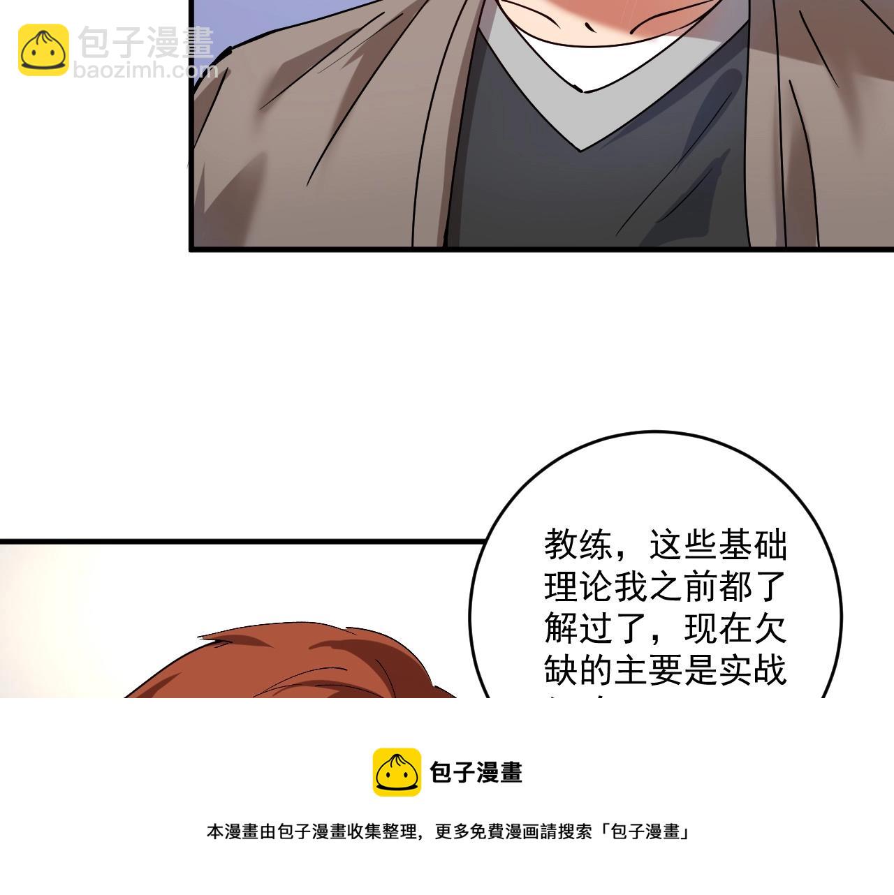 🍘我的成就有点多 第155话 柔道大师赛 第33页