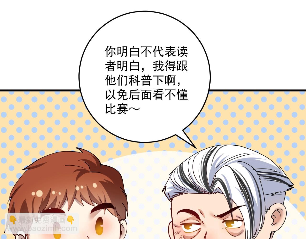 🍘我的成就有点多 第155话 柔道大师赛 第35页