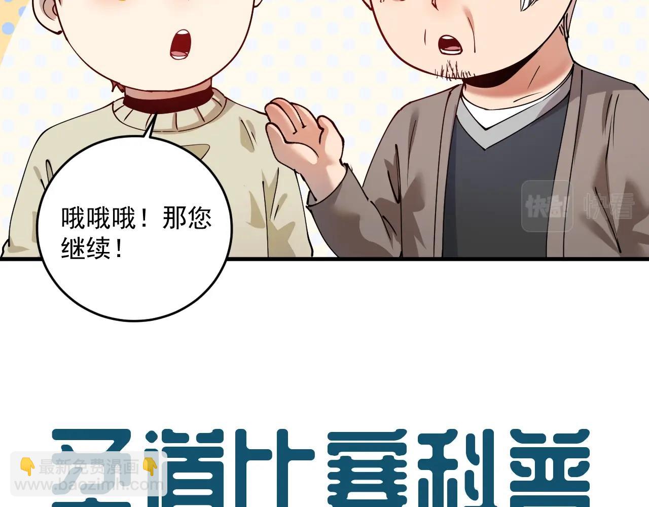 🍘我的成就有点多 第155话 柔道大师赛 第36页