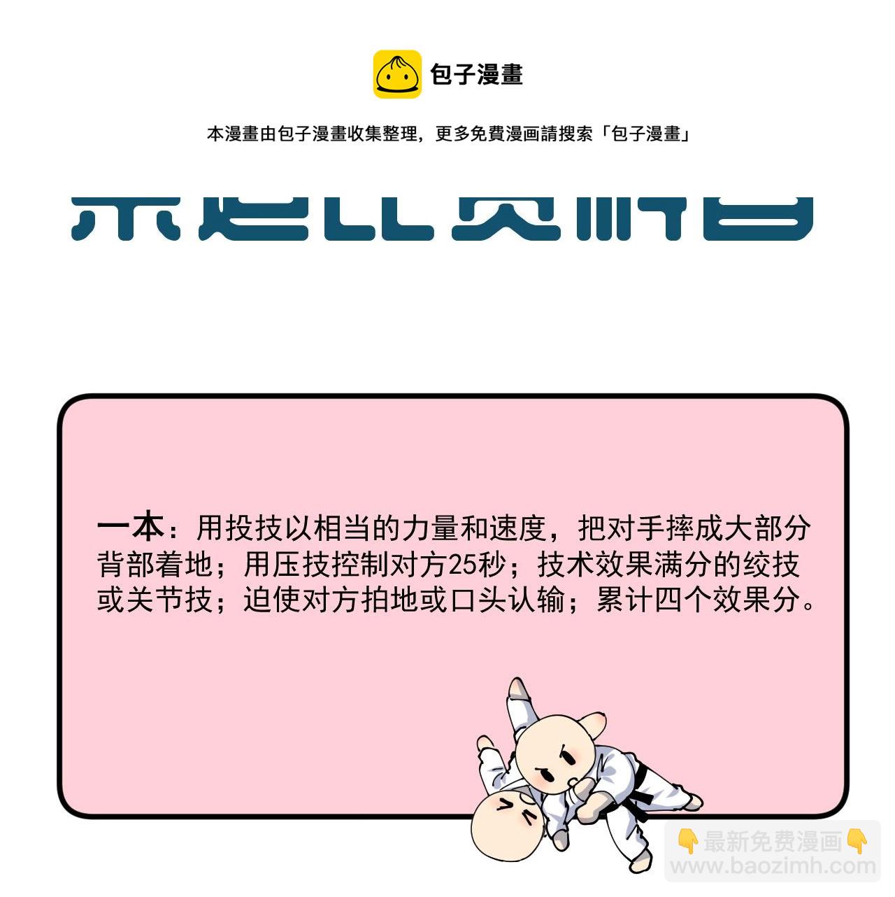 🍘我的成就有点多 第155话 柔道大师赛 第37页