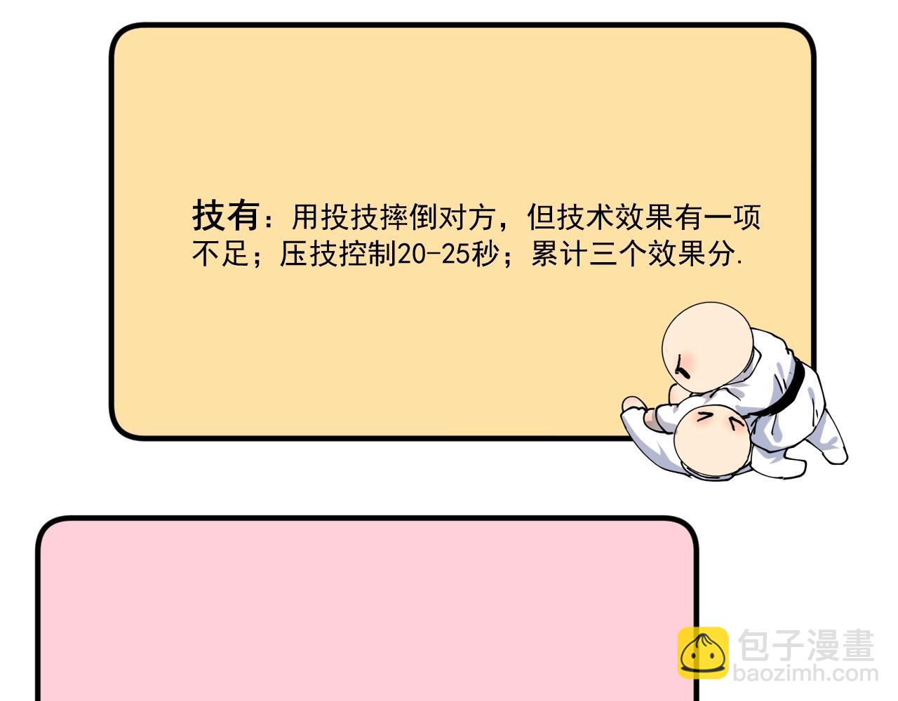 🍘我的成就有点多 第155话 柔道大师赛 第38页
