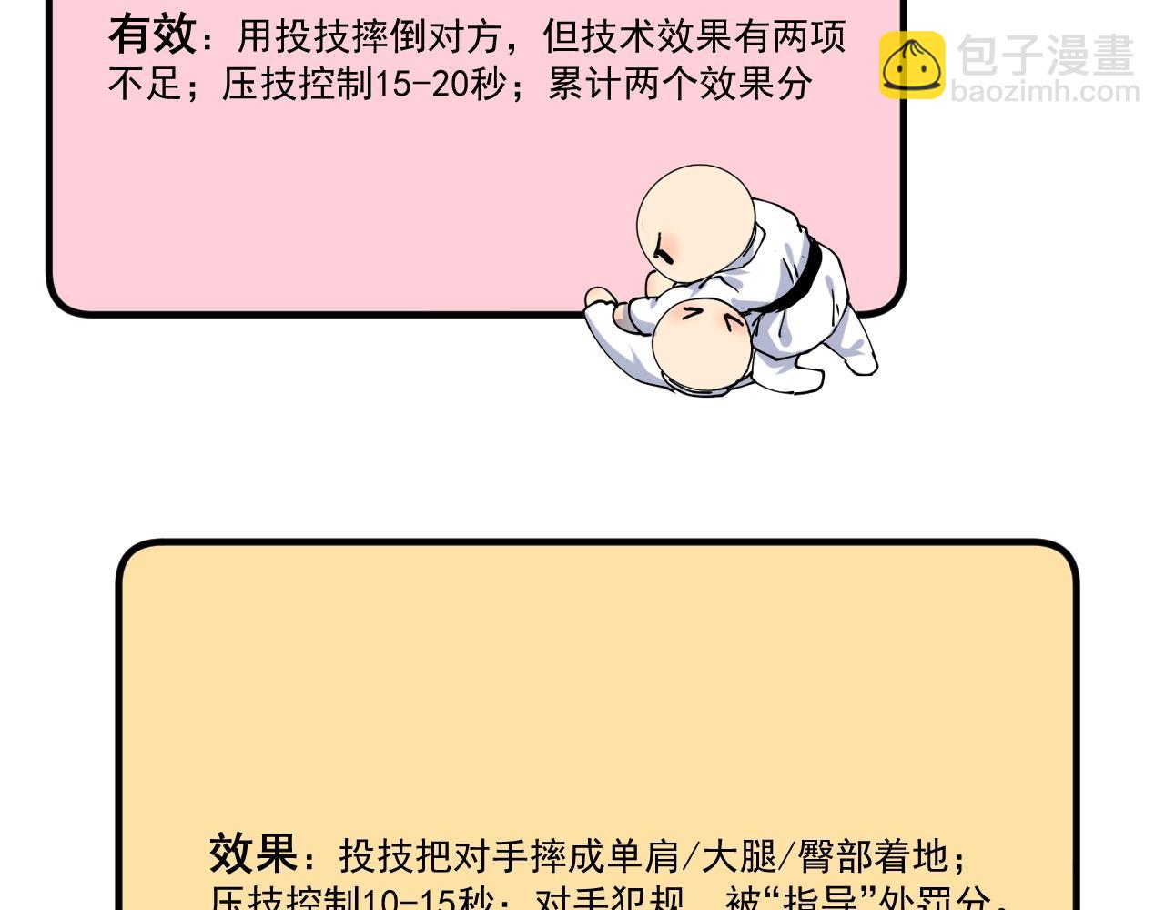 🍘我的成就有点多 第155话 柔道大师赛 第39页