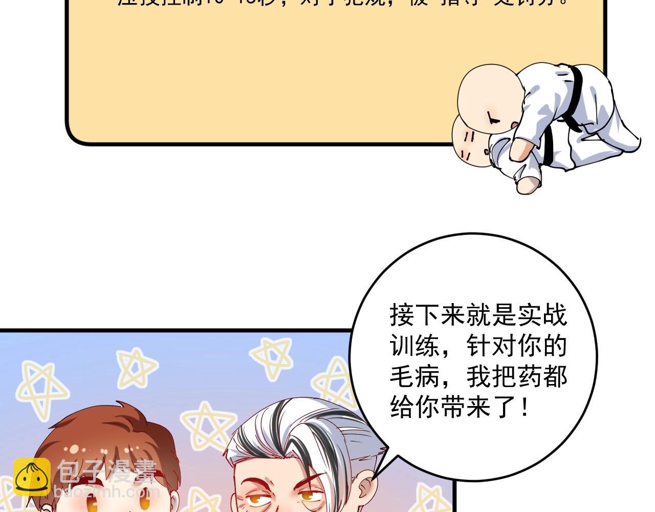 🍘我的成就有点多 第155话 柔道大师赛 第40页