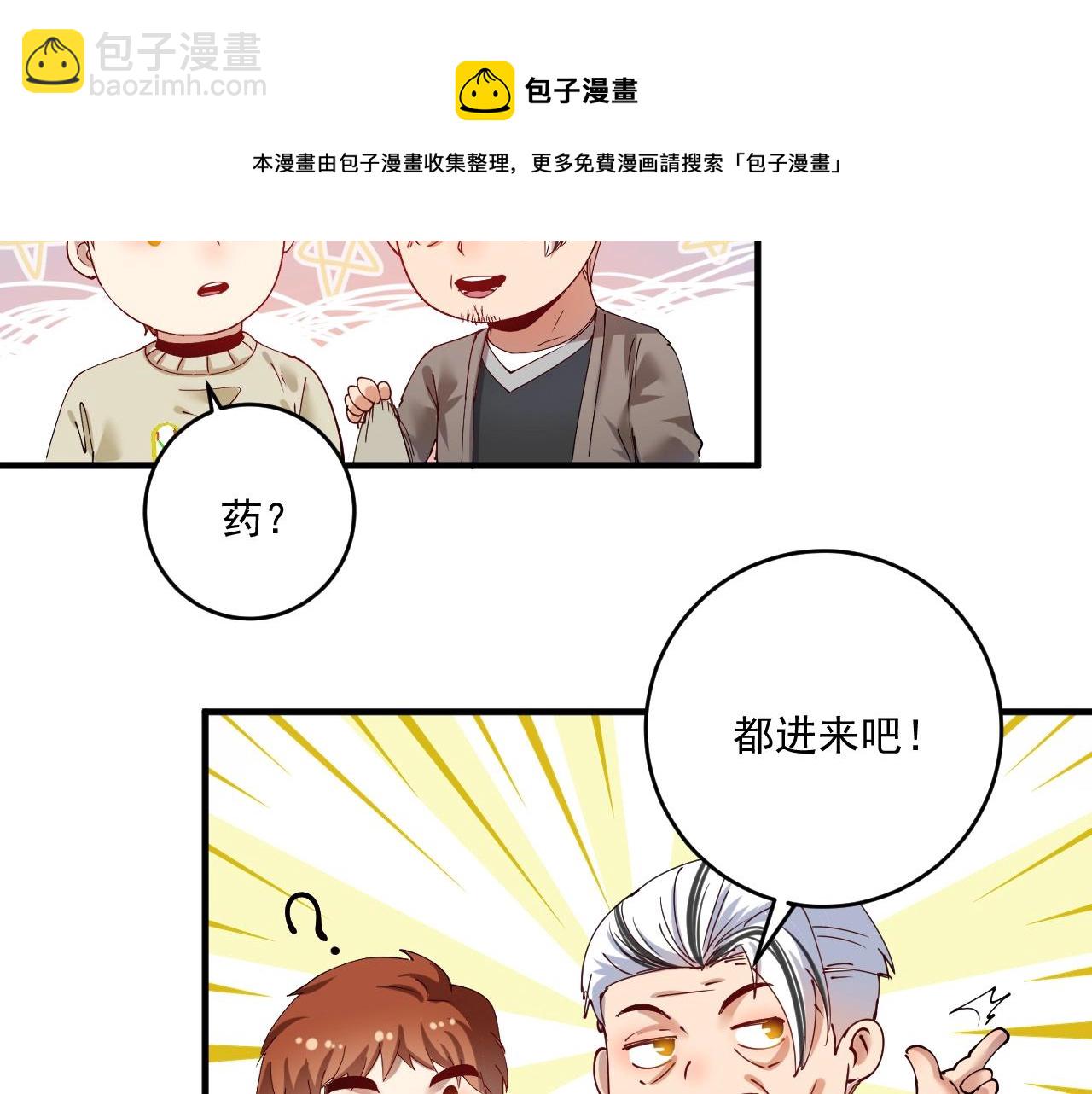 🍘我的成就有点多 第155话 柔道大师赛 第41页