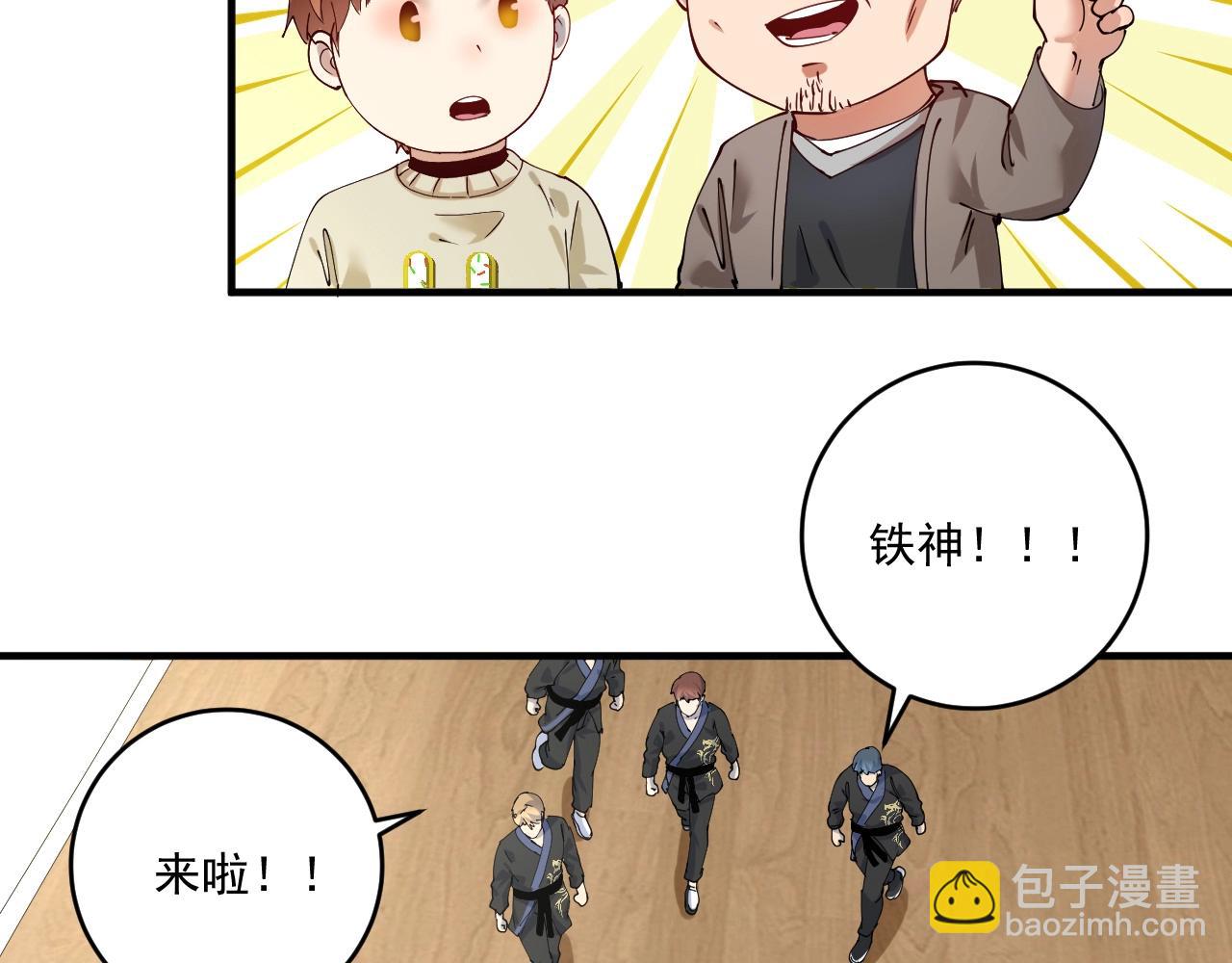 🍘我的成就有点多 第155话 柔道大师赛 第42页