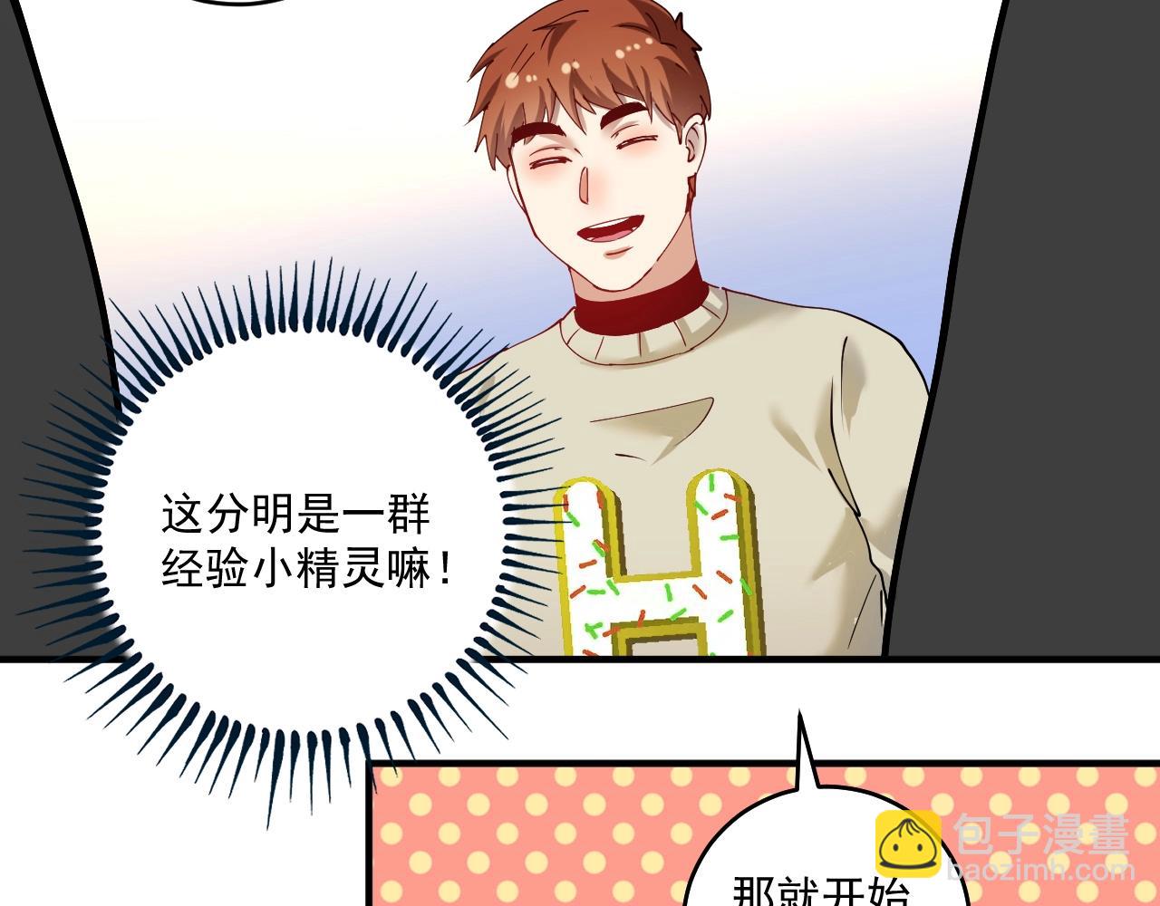 🍘我的成就有点多 第155话 柔道大师赛 第44页