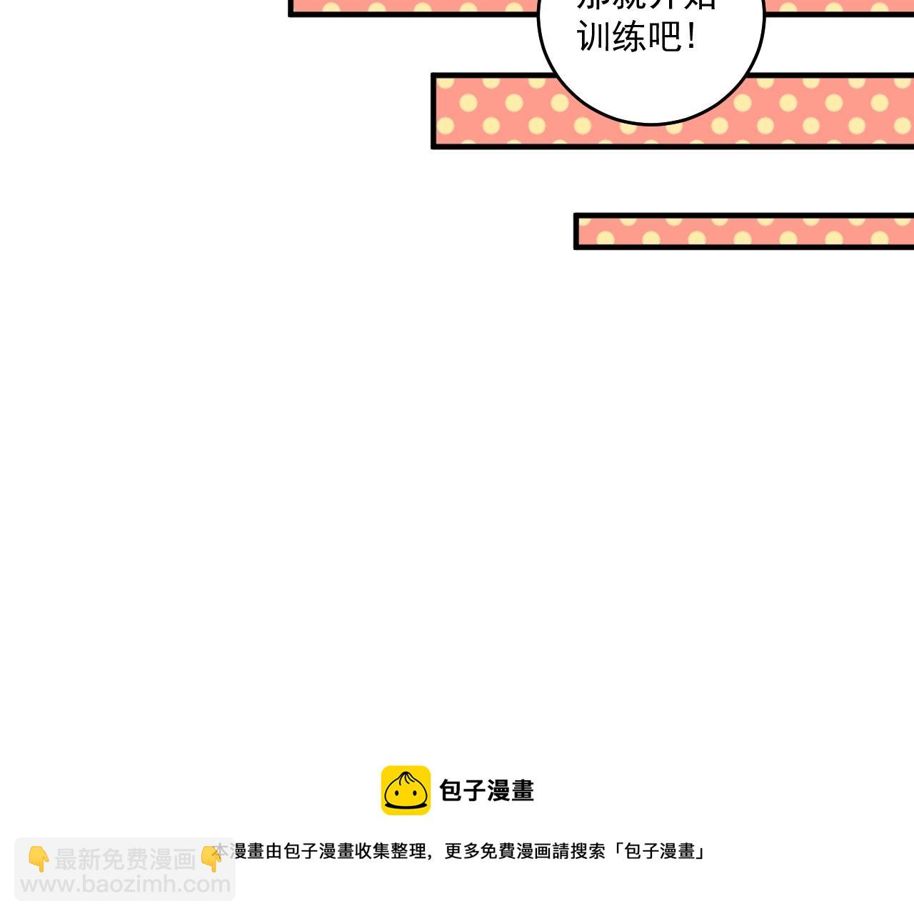 🍘我的成就有点多 第155话 柔道大师赛 第45页