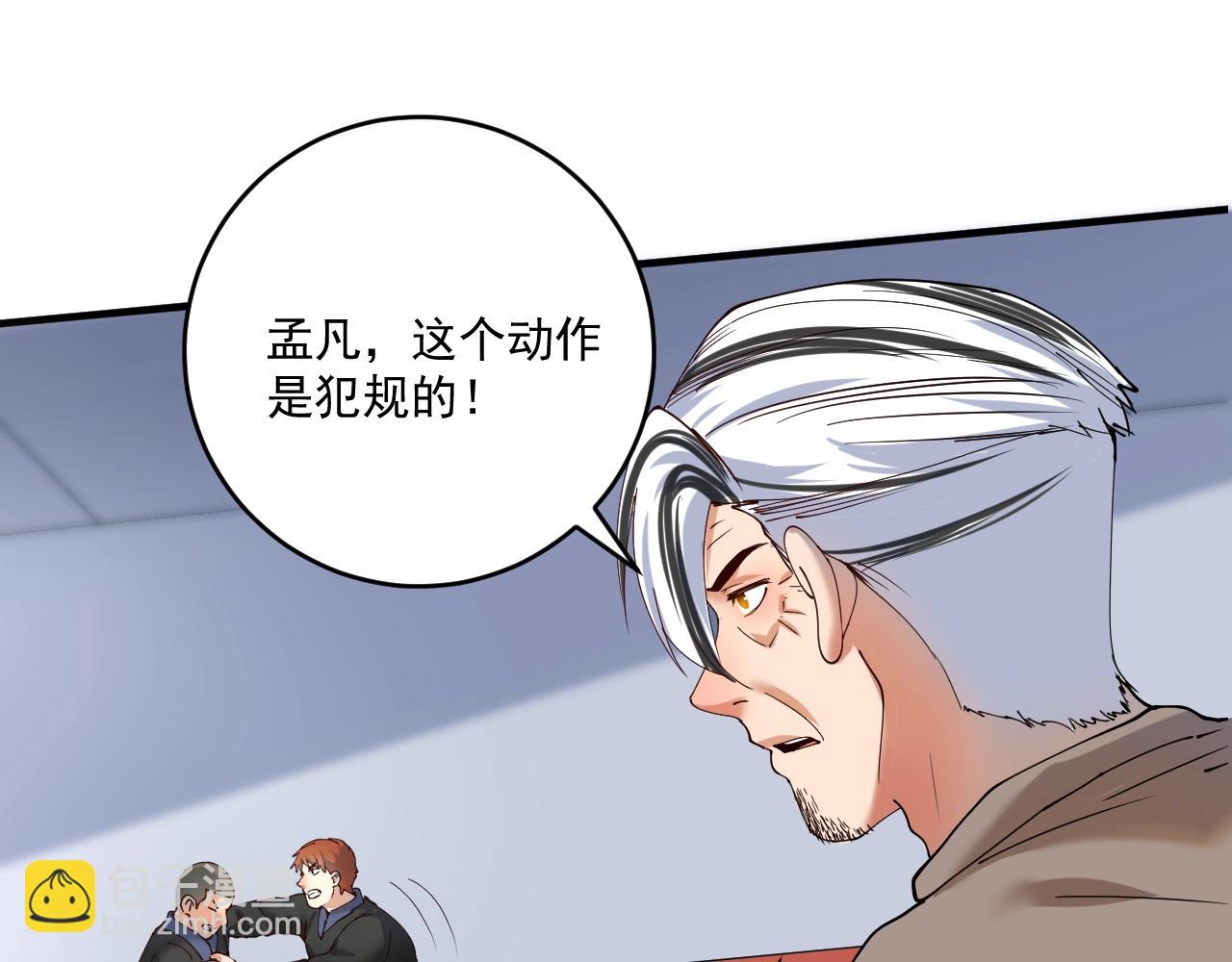 🍘我的成就有点多 第155话 柔道大师赛 第47页