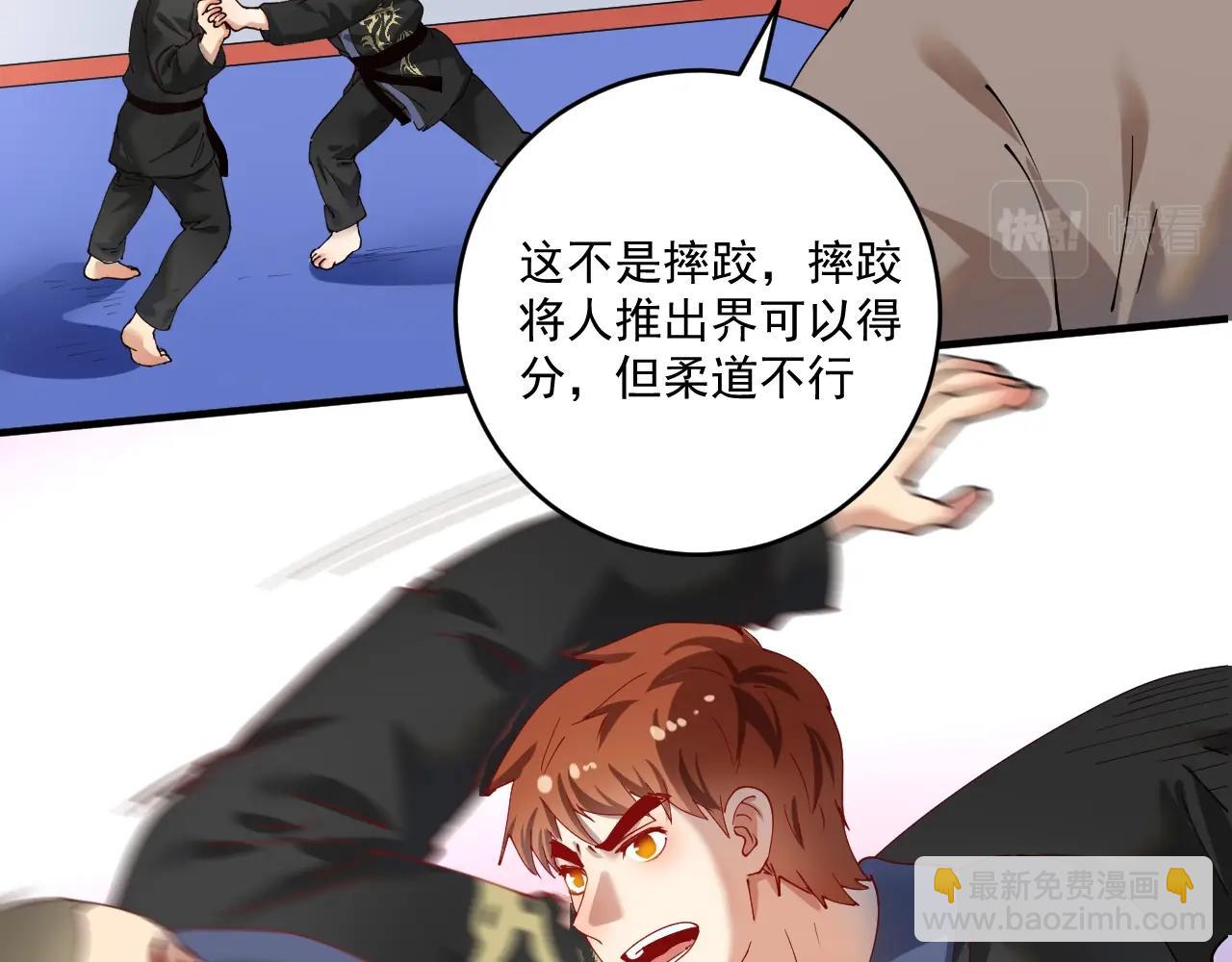 🍘我的成就有点多 第155话 柔道大师赛 第48页