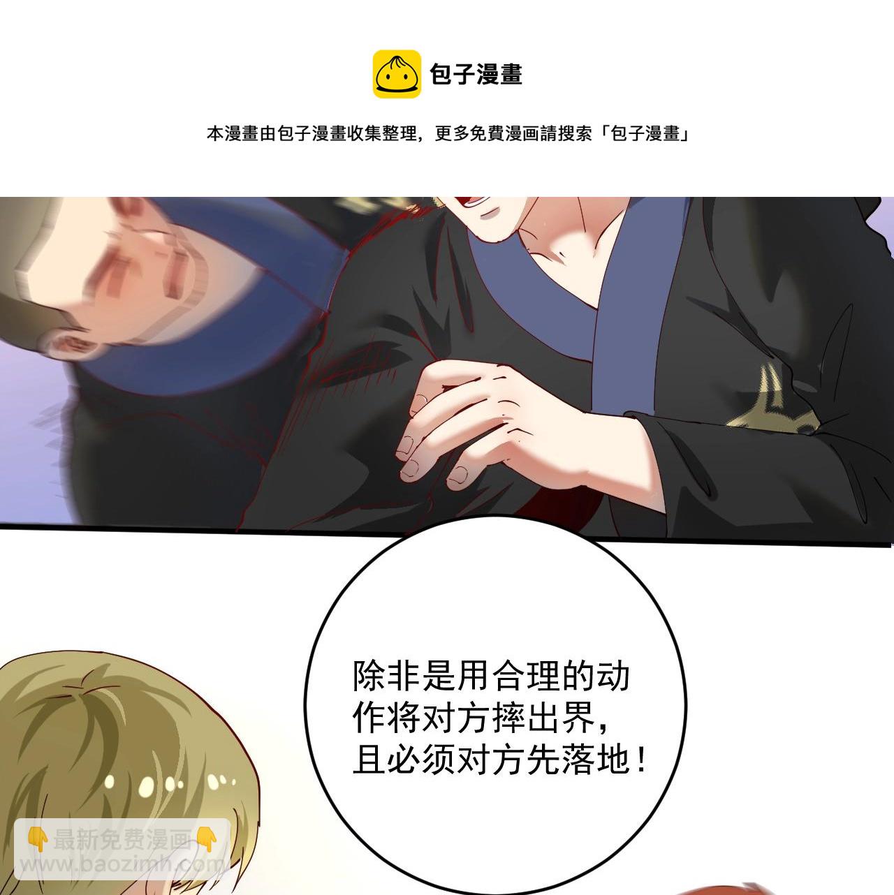 🍘我的成就有点多 第155话 柔道大师赛 第49页