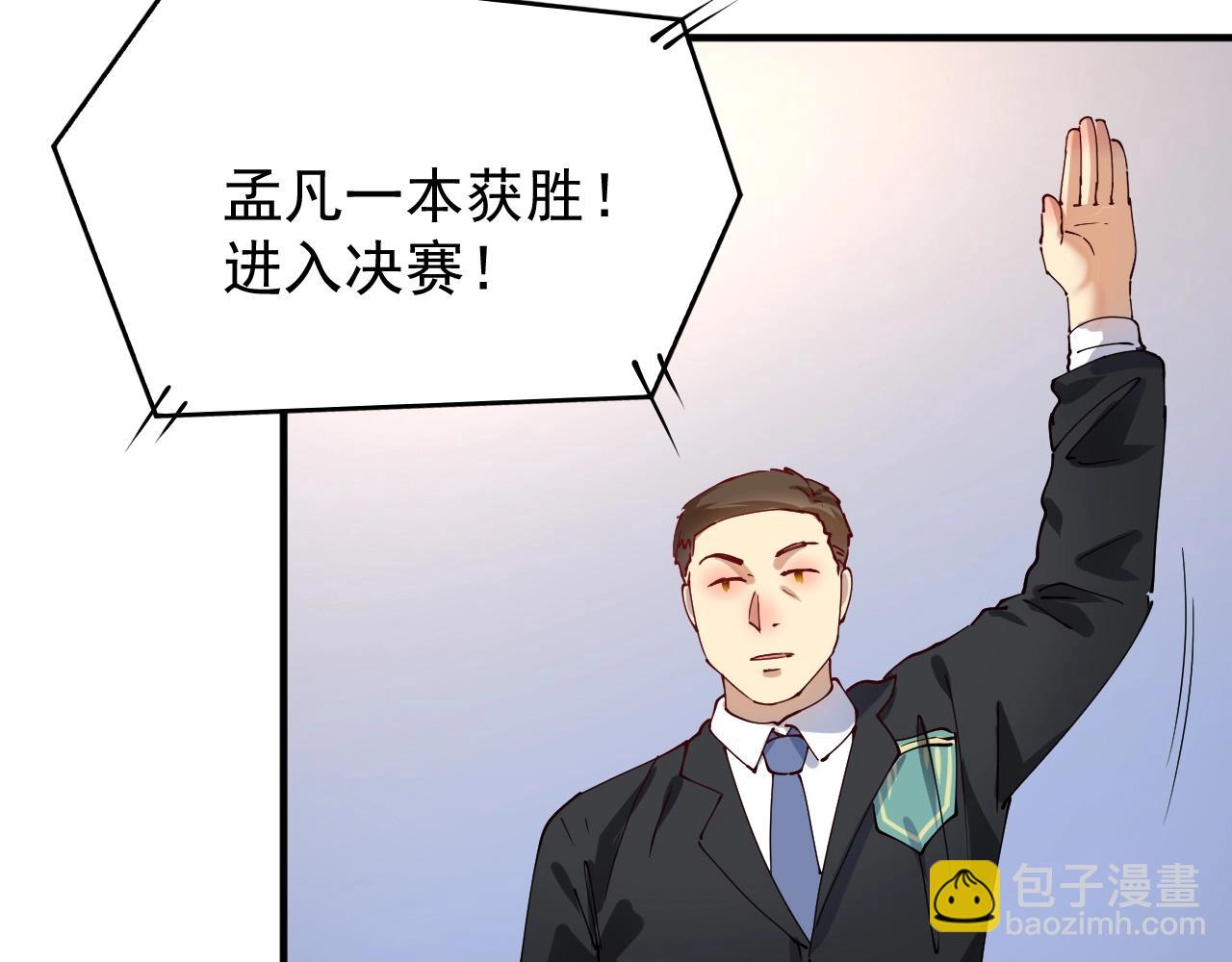 🍘我的成就有点多 第157话 完赛 第19页