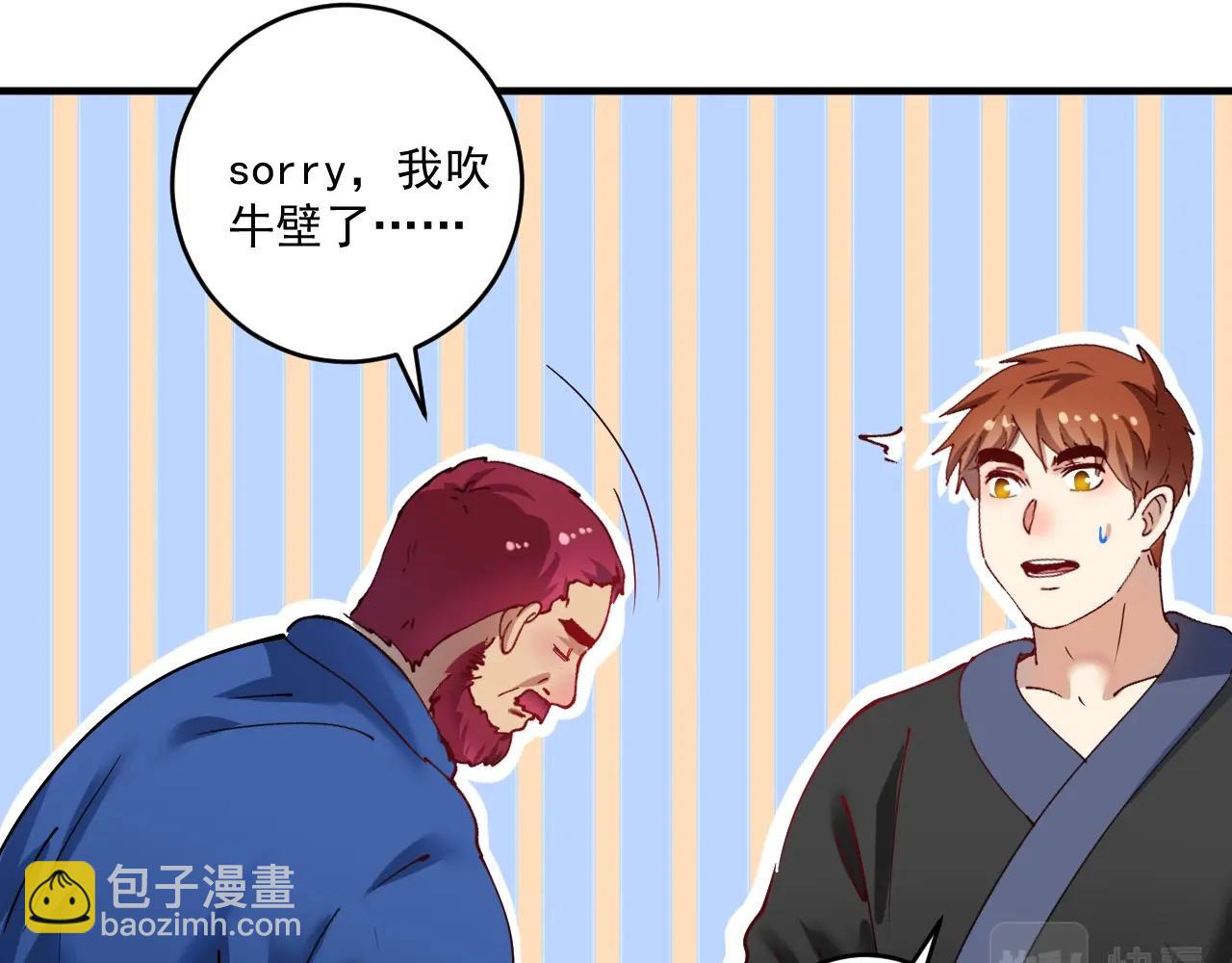 🍘我的成就有点多 第157话 完赛 第24页