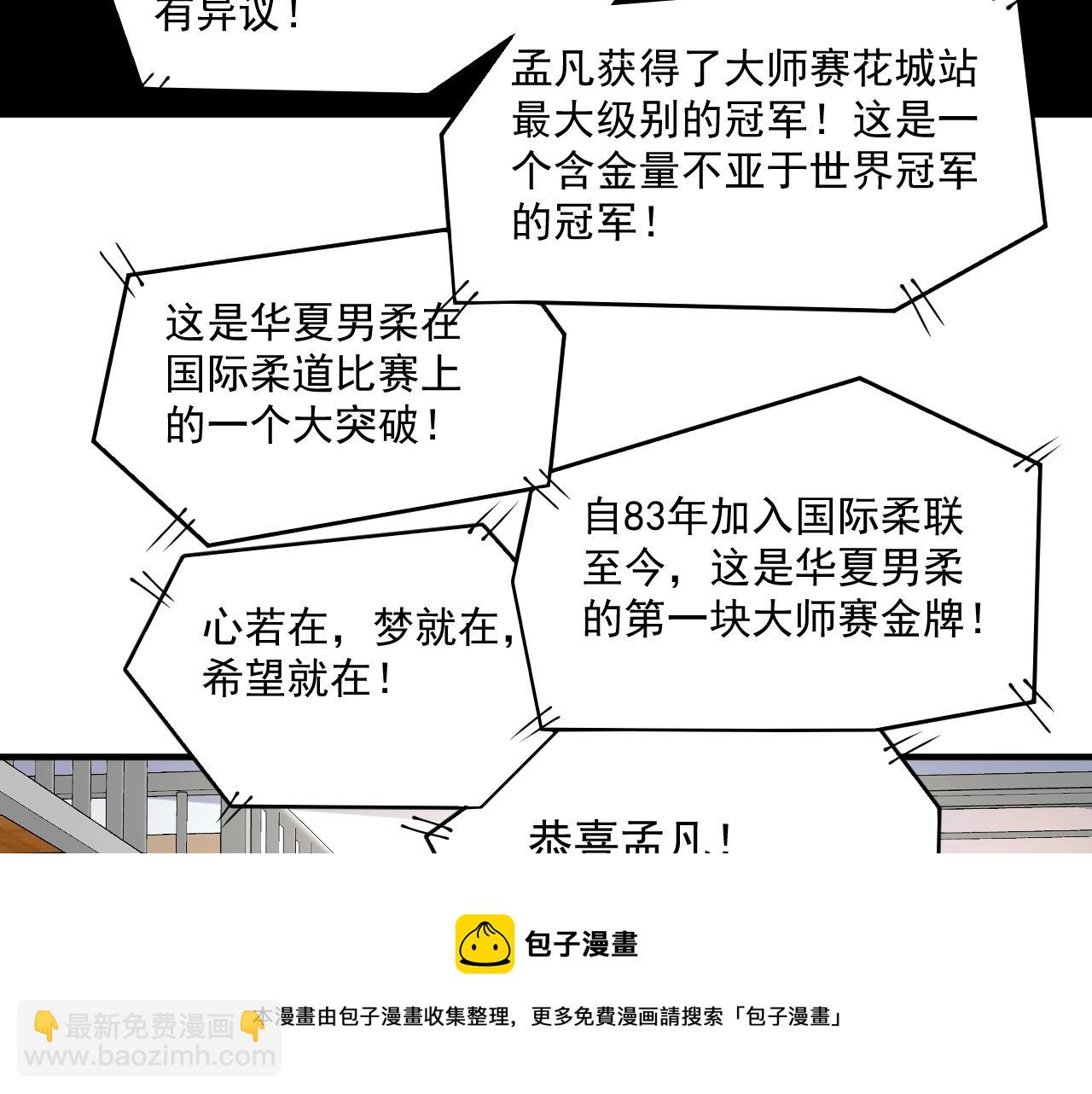 🍘我的成就有点多 第157话 完赛 第41页