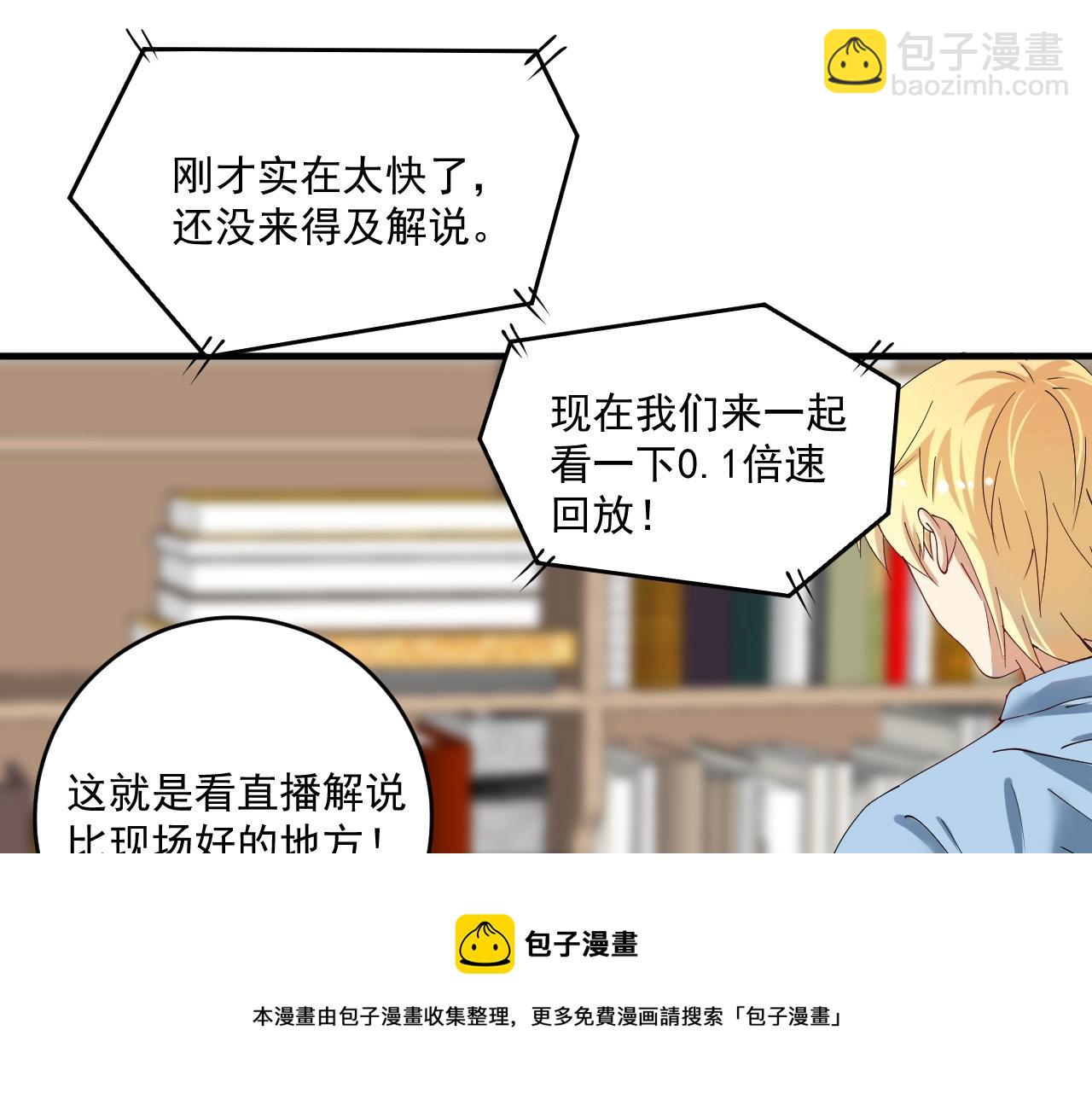 🍘我的成就有点多 第157话 完赛 第49页