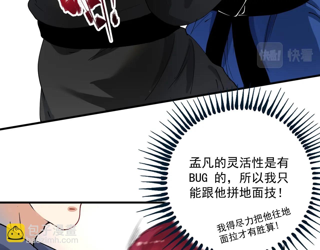 🍘我的成就有点多 第157话 完赛 第7页