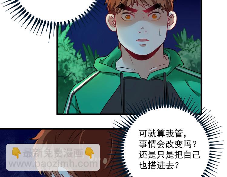 🍘我的成就有点多 第16话 猛男出击！ 第10页