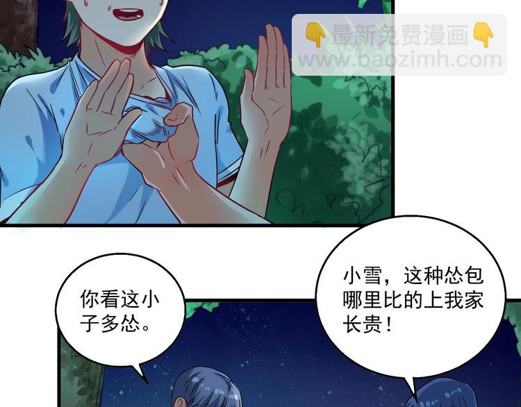 🍘我的成就有点多 第16话 猛男出击！ 第12页