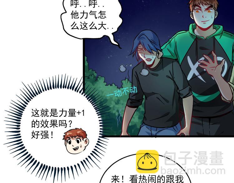 🍘我的成就有点多 第16话 猛男出击！ 第18页