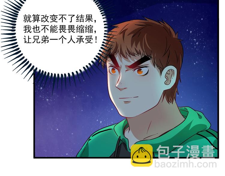 🍘我的成就有点多 第16话 猛男出击！ 第20页