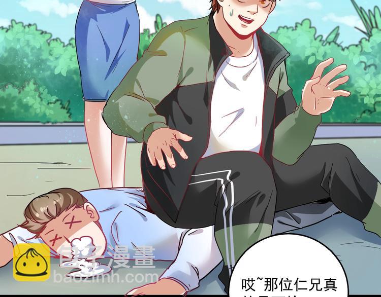 🍘我的成就有点多 第16话 猛男出击！ 第30页