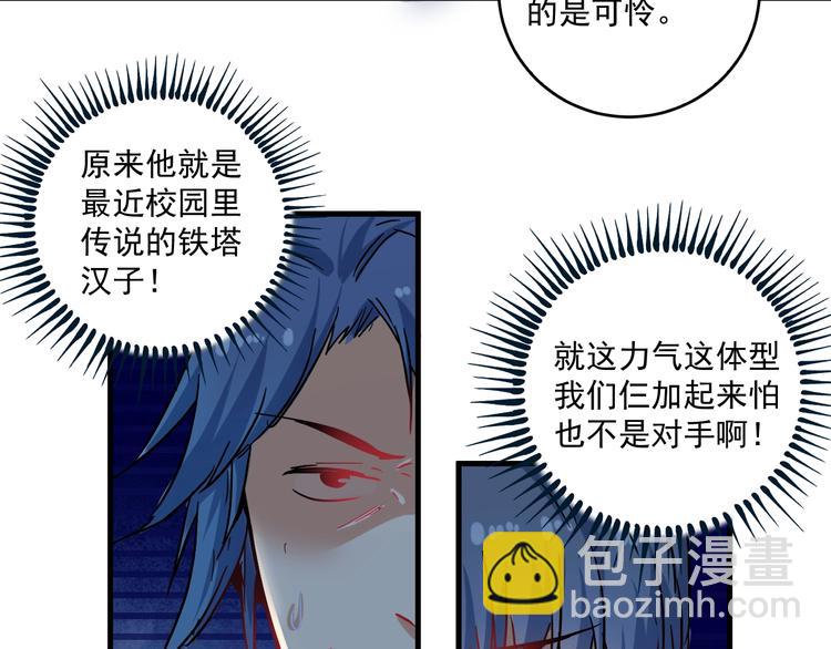 🍘我的成就有点多 第16话 猛男出击！ 第31页
