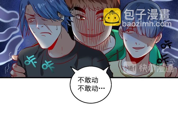 🍘我的成就有点多 第16话 猛男出击！ 第33页