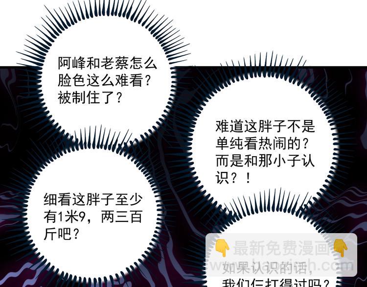 🍘我的成就有点多 第16话 猛男出击！ 第34页