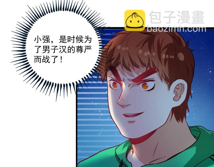 🍘我的成就有点多 第16话 猛男出击！ 第37页