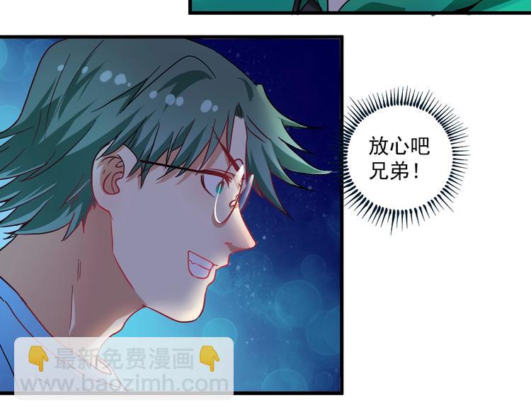🍘我的成就有点多 第16话 猛男出击！ 第38页