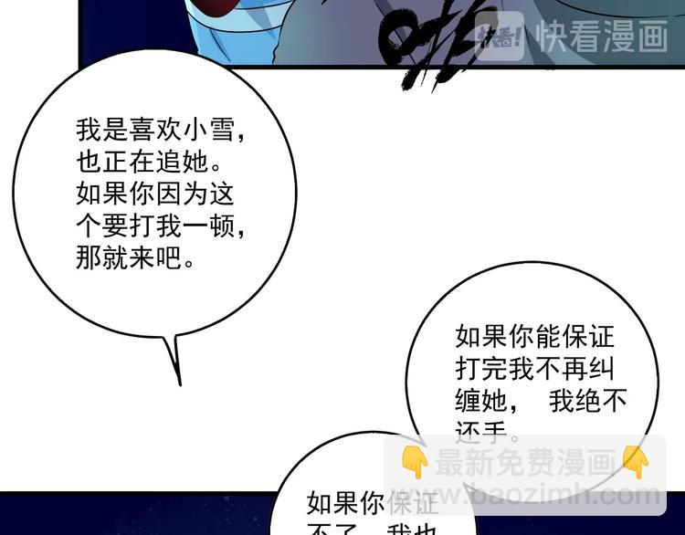 🍘我的成就有点多 第16话 猛男出击！ 第40页