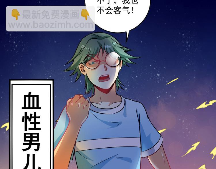 🍘我的成就有点多 第16话 猛男出击！ 第41页