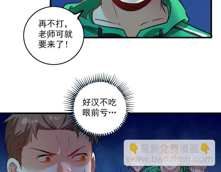 🍘我的成就有点多 第16话 猛男出击！ 第46页