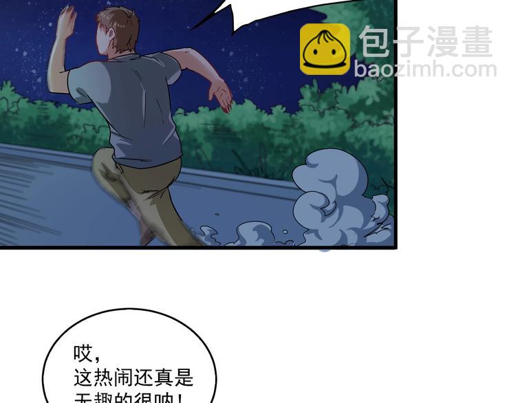 🍘我的成就有点多 第16话 猛男出击！ 第49页