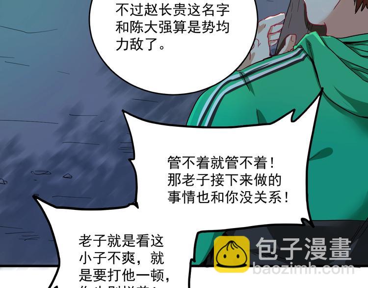 🍘我的成就有点多 第16话 猛男出击！ 第7页