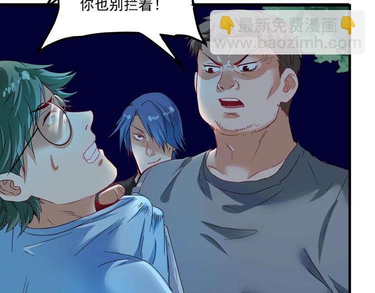 🍘我的成就有点多 第16话 猛男出击！ 第8页