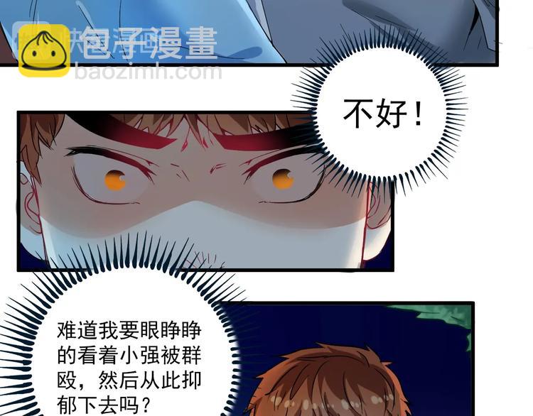 🍘我的成就有点多 第16话 猛男出击！ 第9页