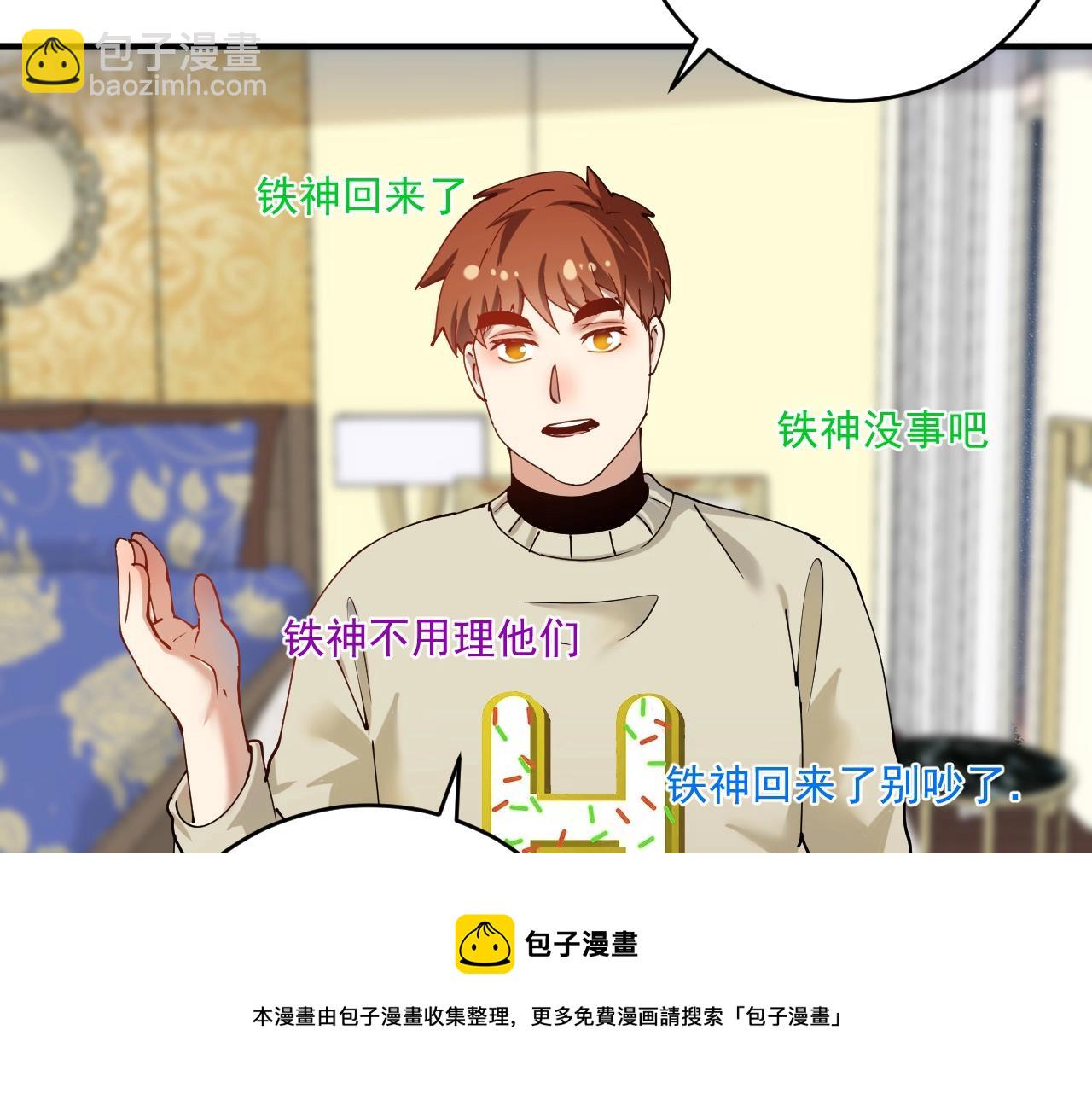 🍘我的成就有点多 第159话 感性与理性 第13页