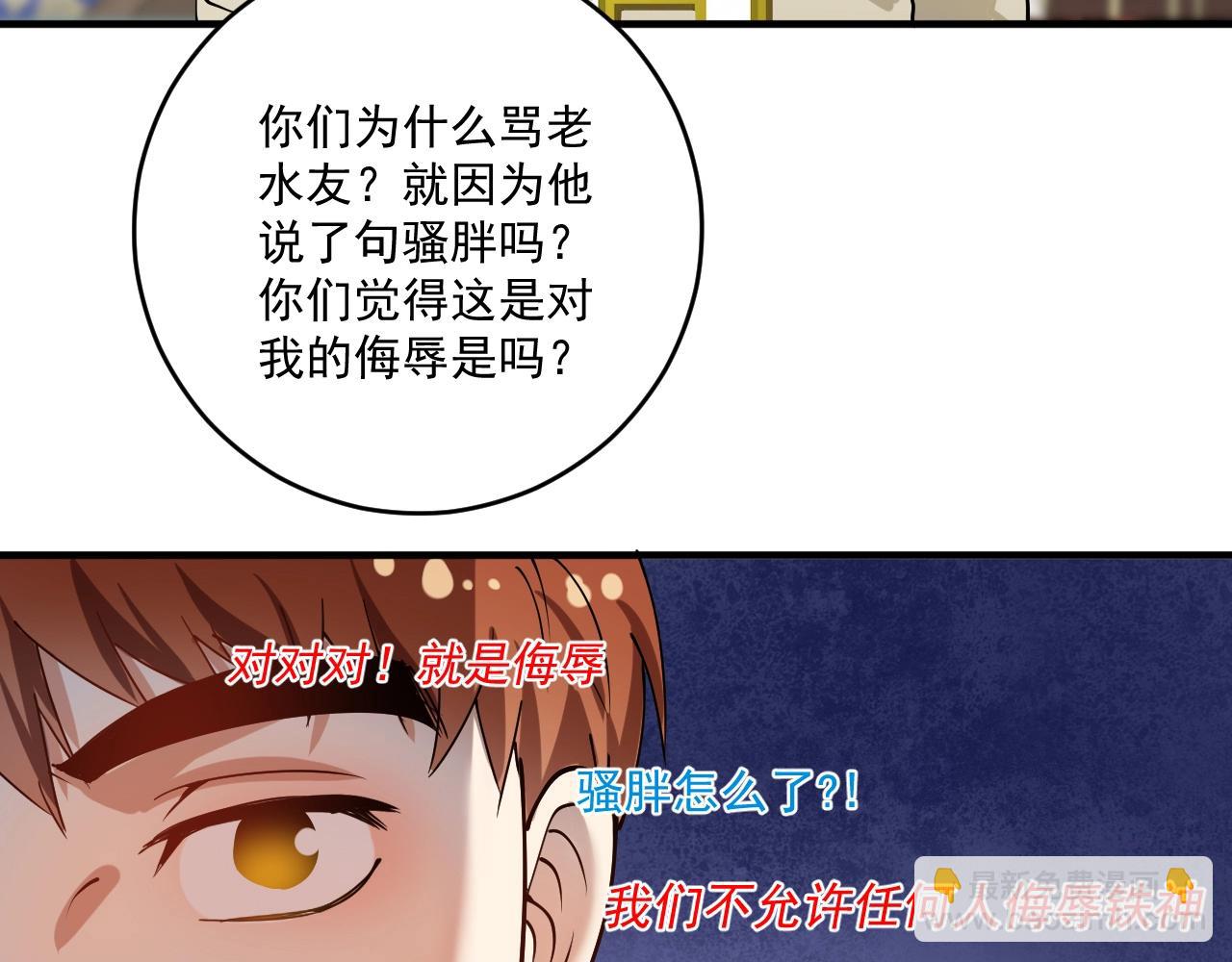 🍘我的成就有点多 第159话 感性与理性 第14页