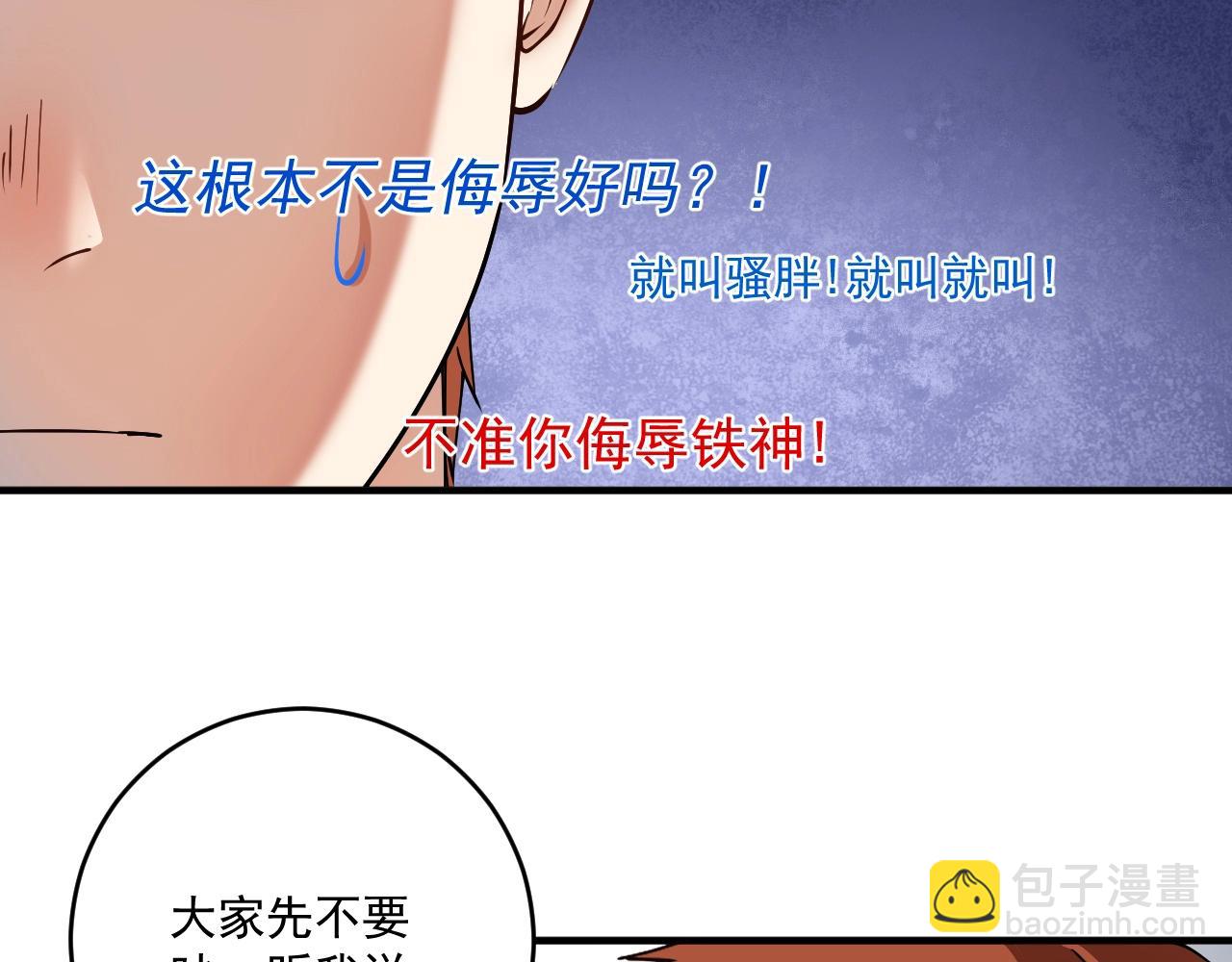 🍘我的成就有点多 第159话 感性与理性 第15页