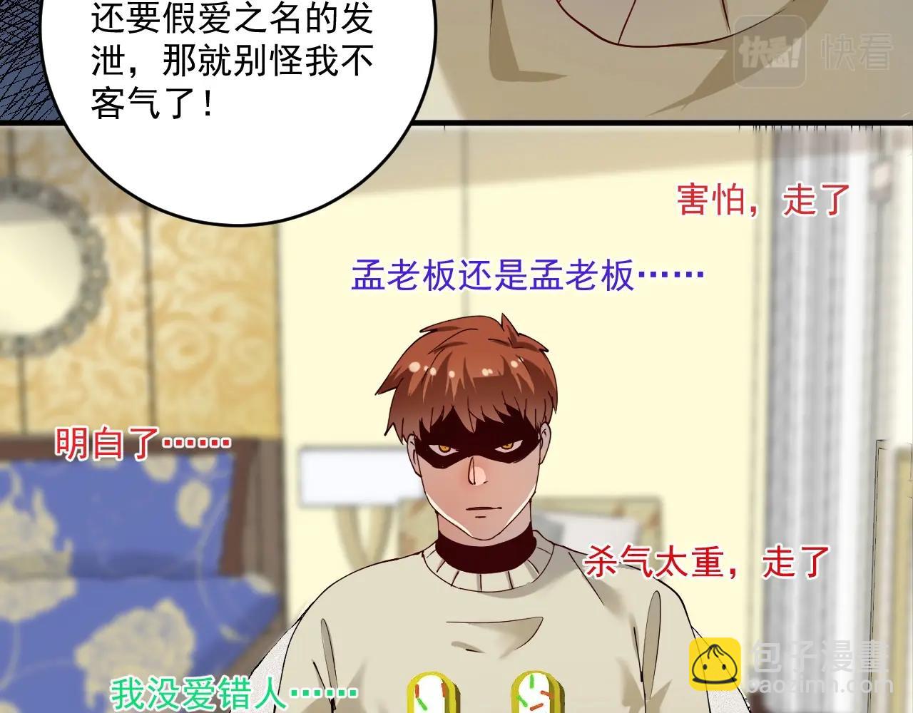 🍘我的成就有点多 第159话 感性与理性 第32页